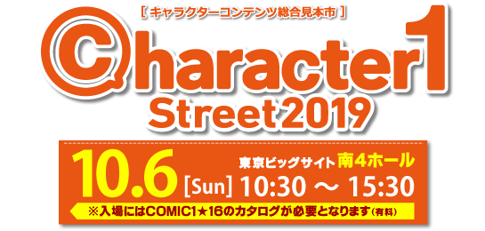Character1 Street19 トップページ